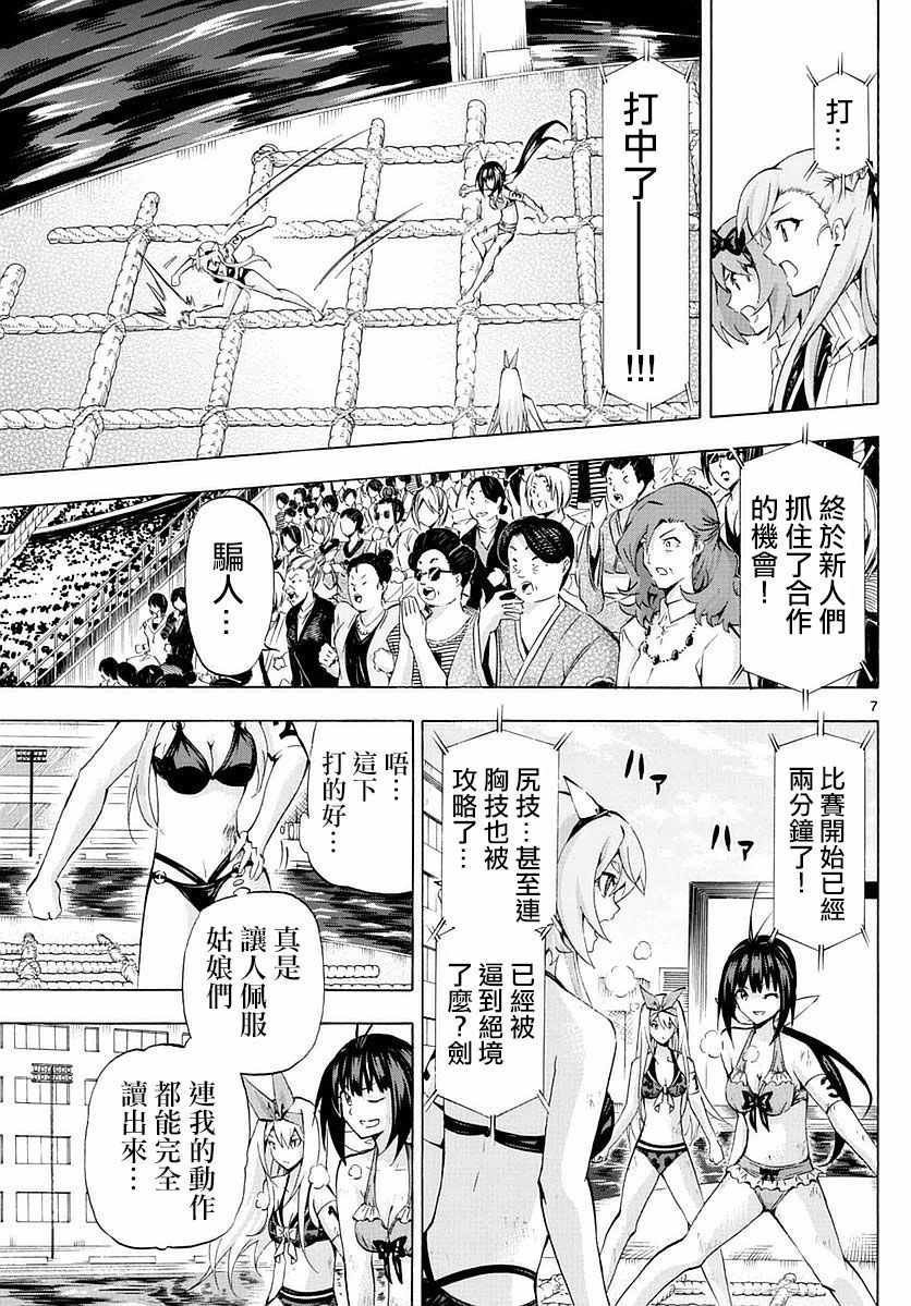 《竞女》漫画 174话