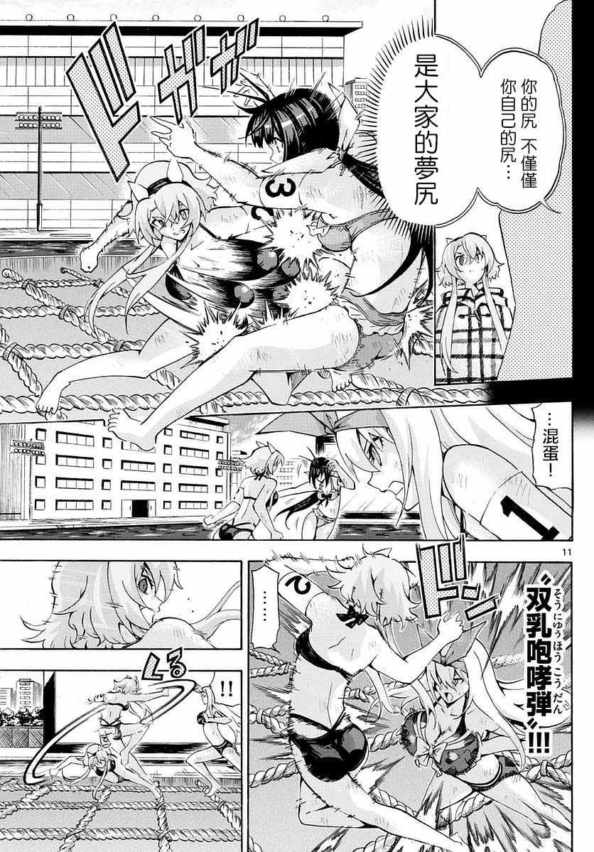 《竞女》漫画 174话