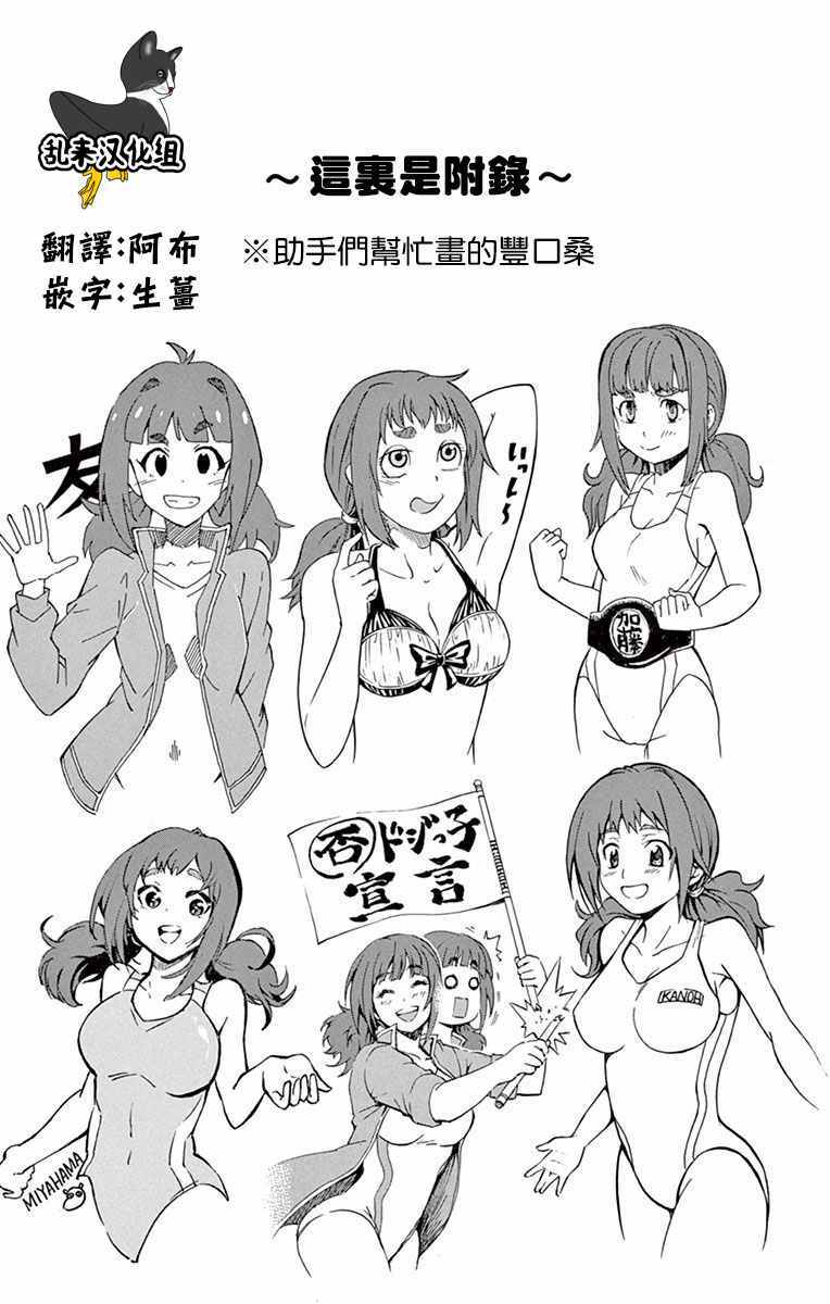 《竞女》漫画 08卷附录