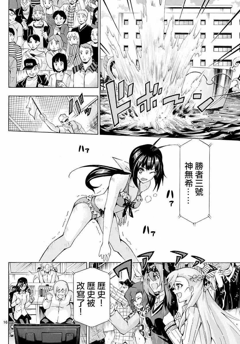 《竞女》漫画 176话