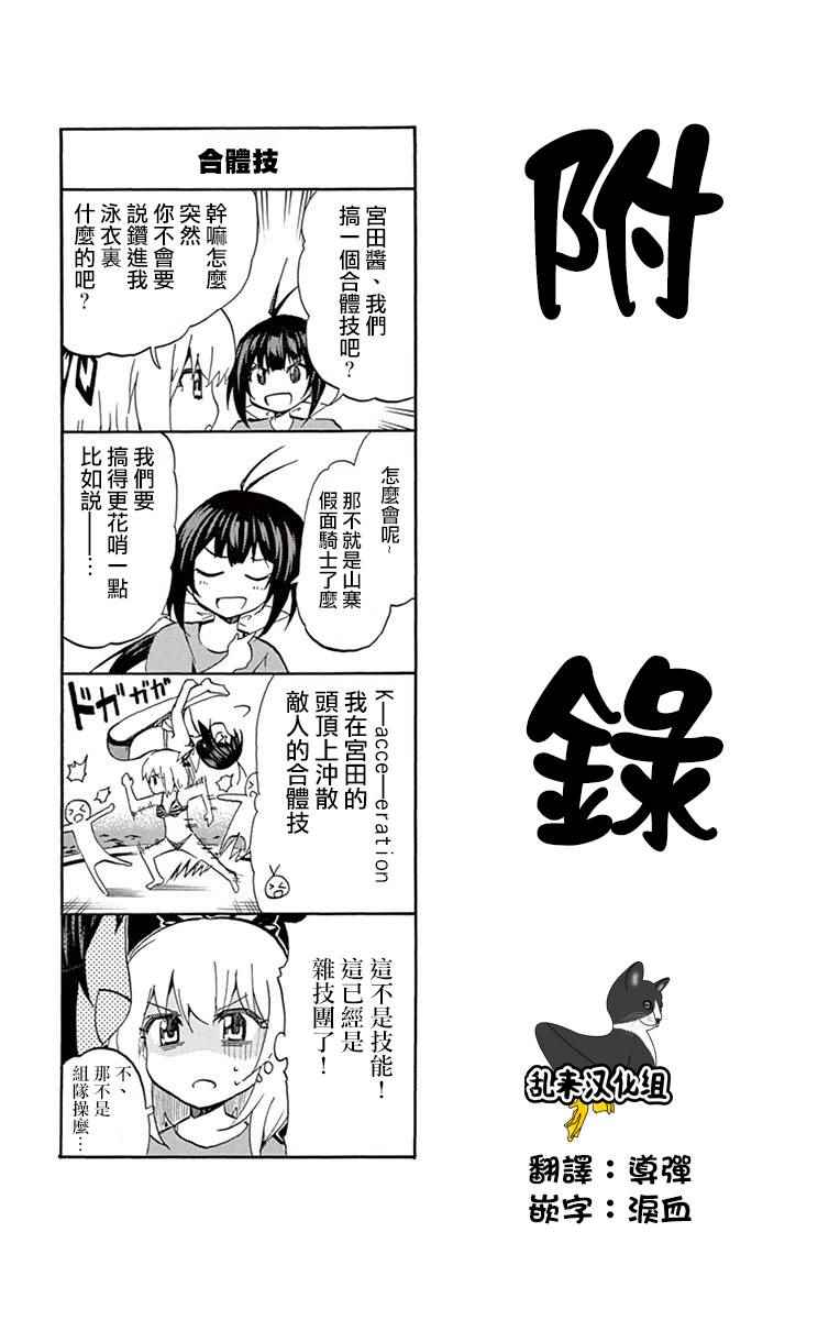 《竞女》漫画 09卷附录