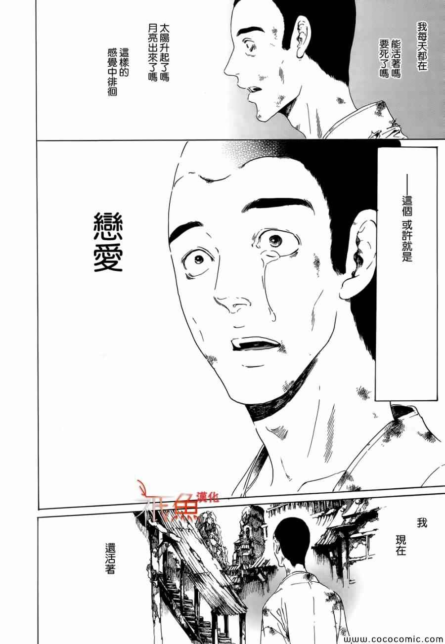 《艳汉》漫画 021集下