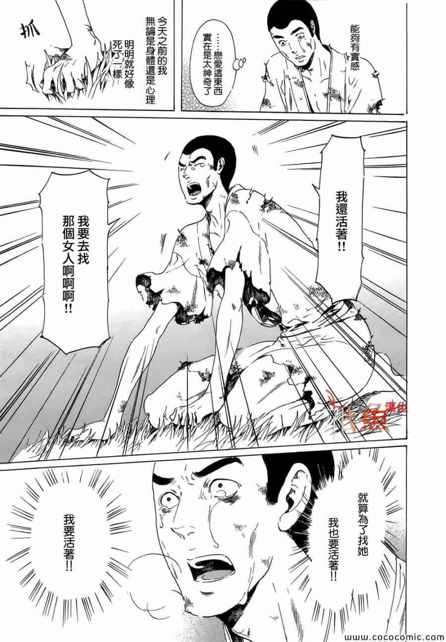 《艳汉》漫画 021集下