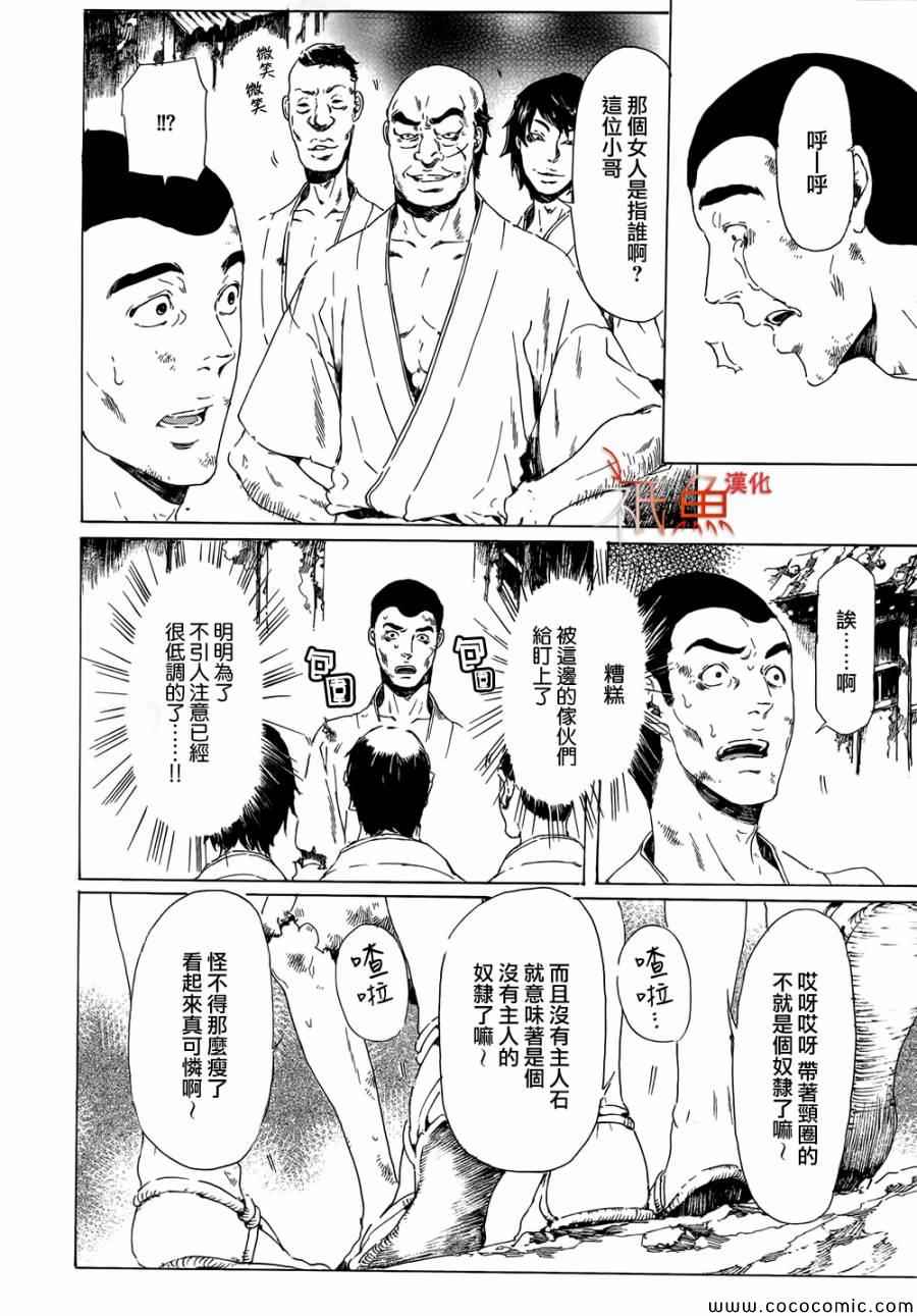 《艳汉》漫画 021集下