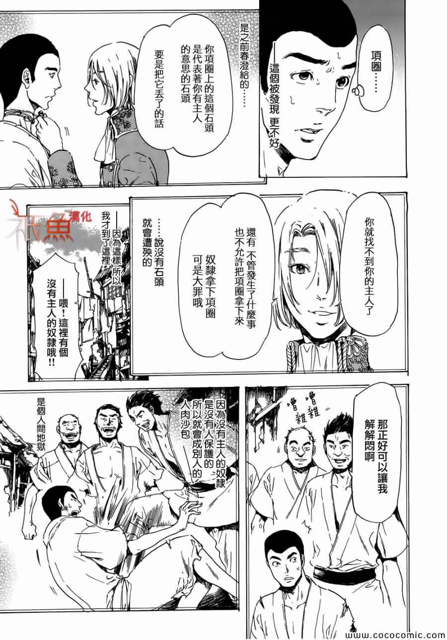 《艳汉》漫画 021集下