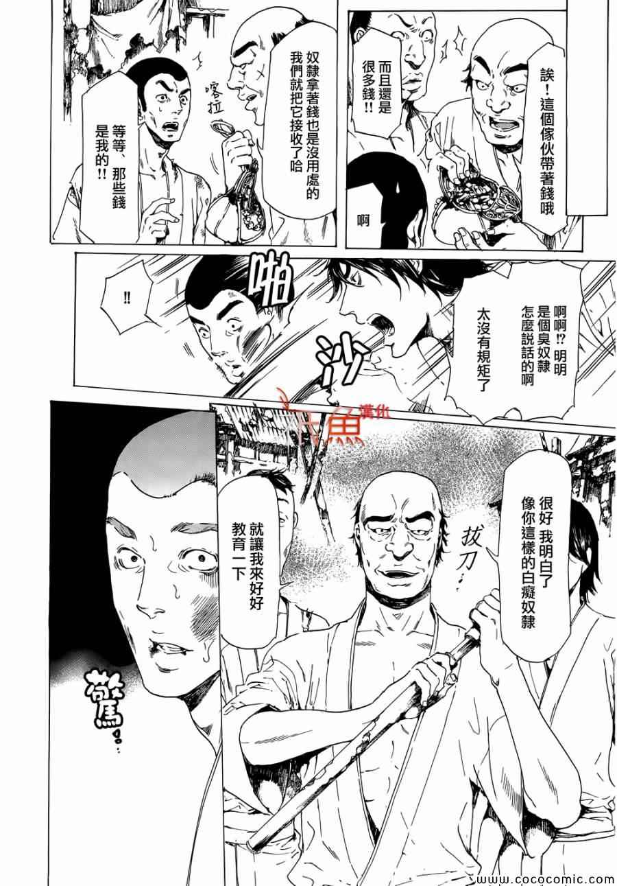 《艳汉》漫画 021集下