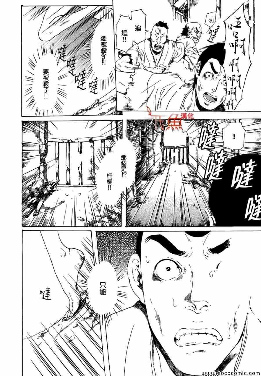 《艳汉》漫画 021集下