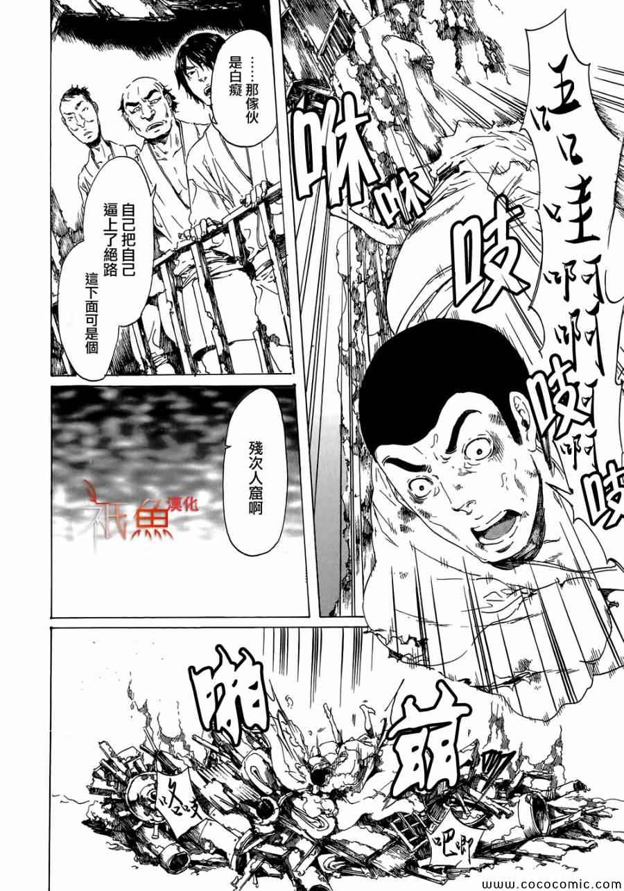 《艳汉》漫画 021集下