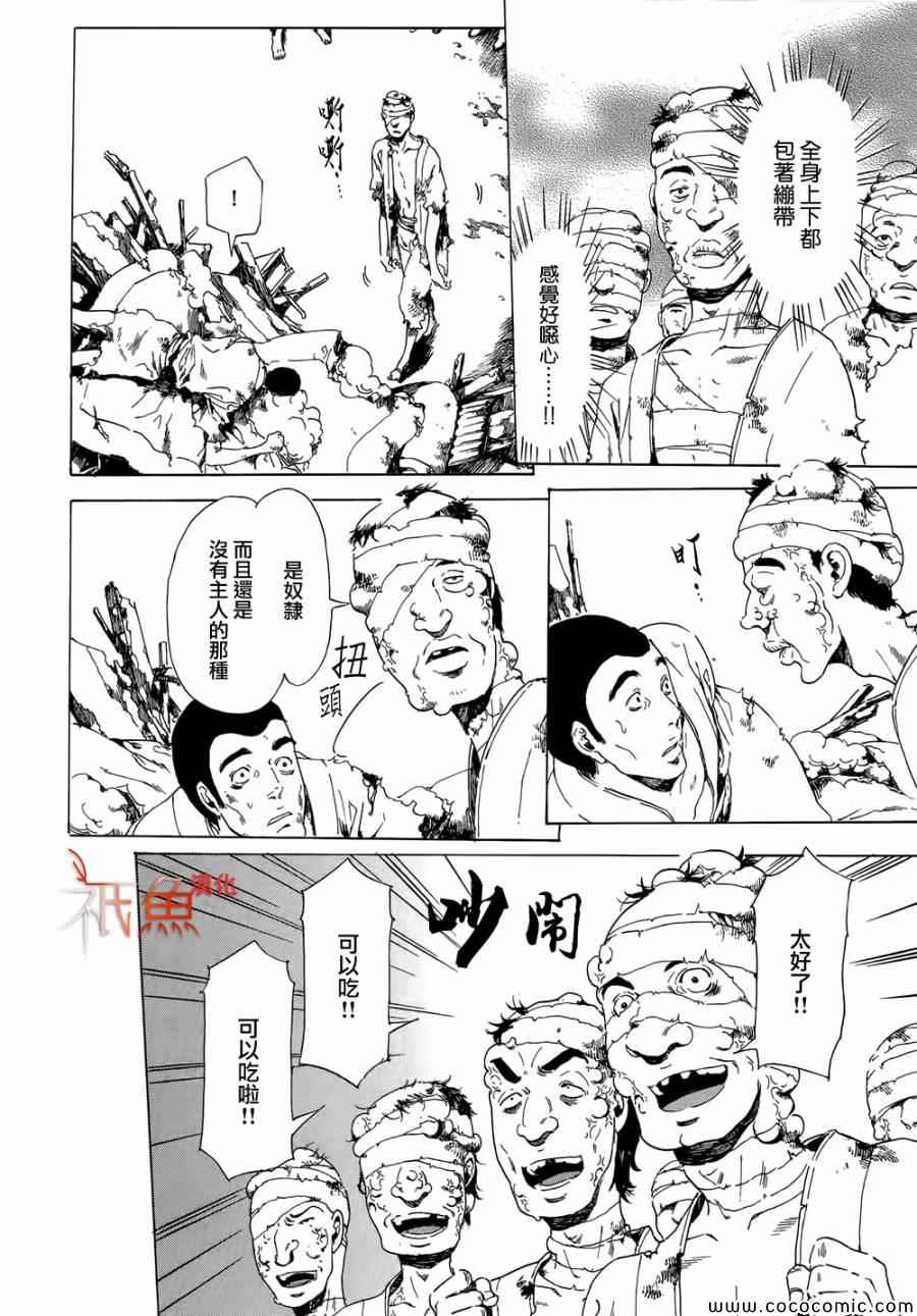 《艳汉》漫画 021集下