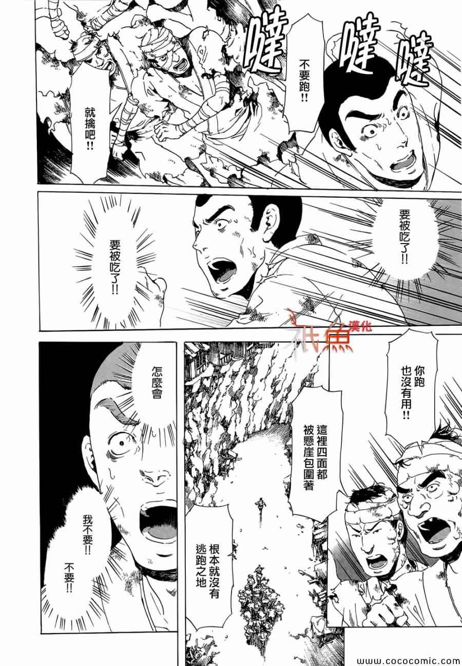 《艳汉》漫画 021集下