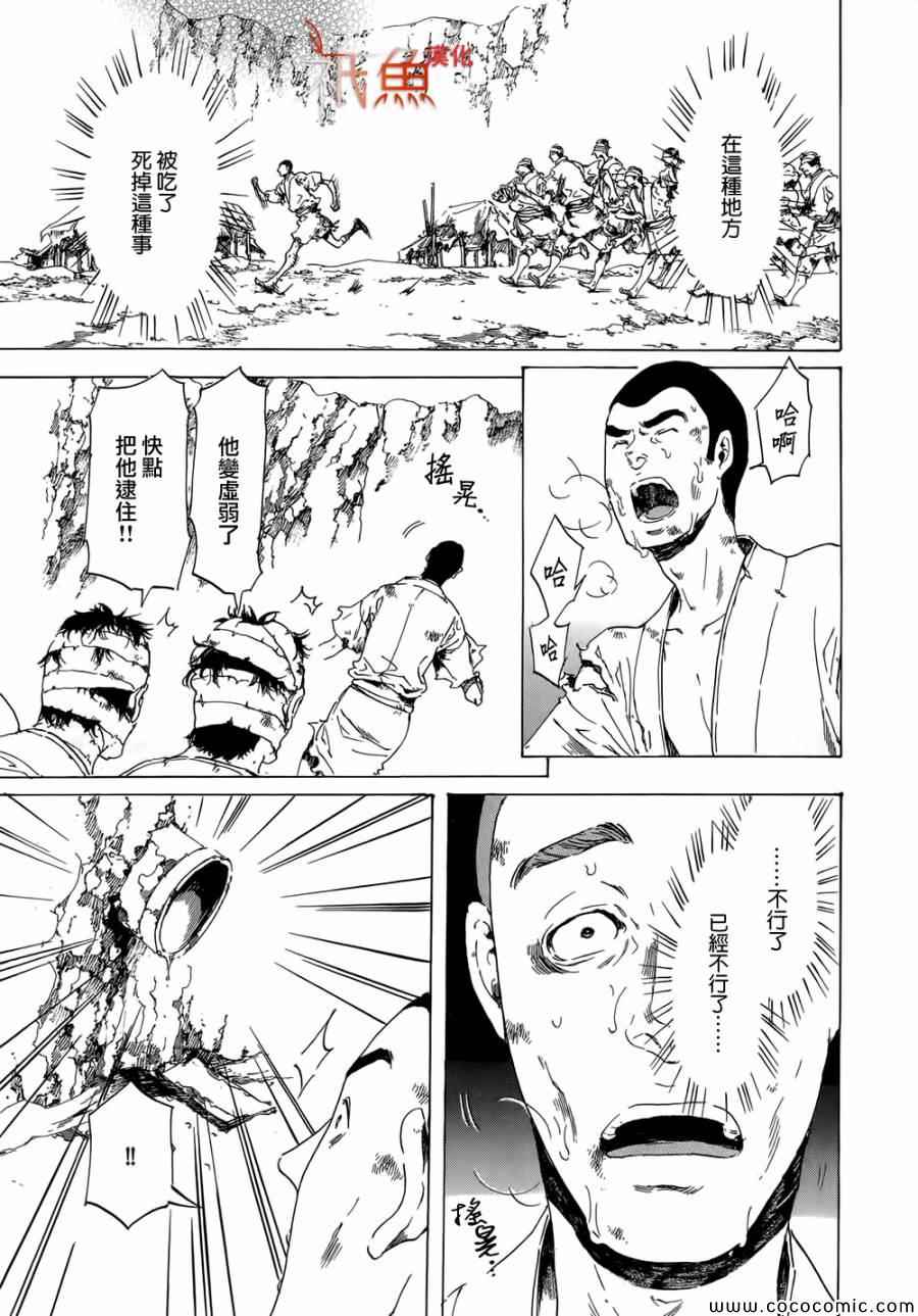 《艳汉》漫画 021集下