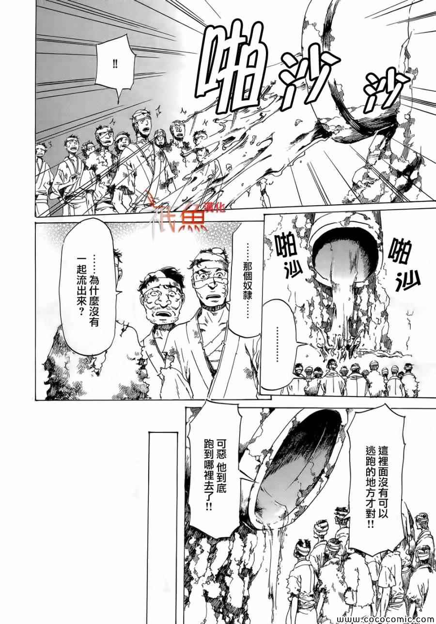 《艳汉》漫画 021集下