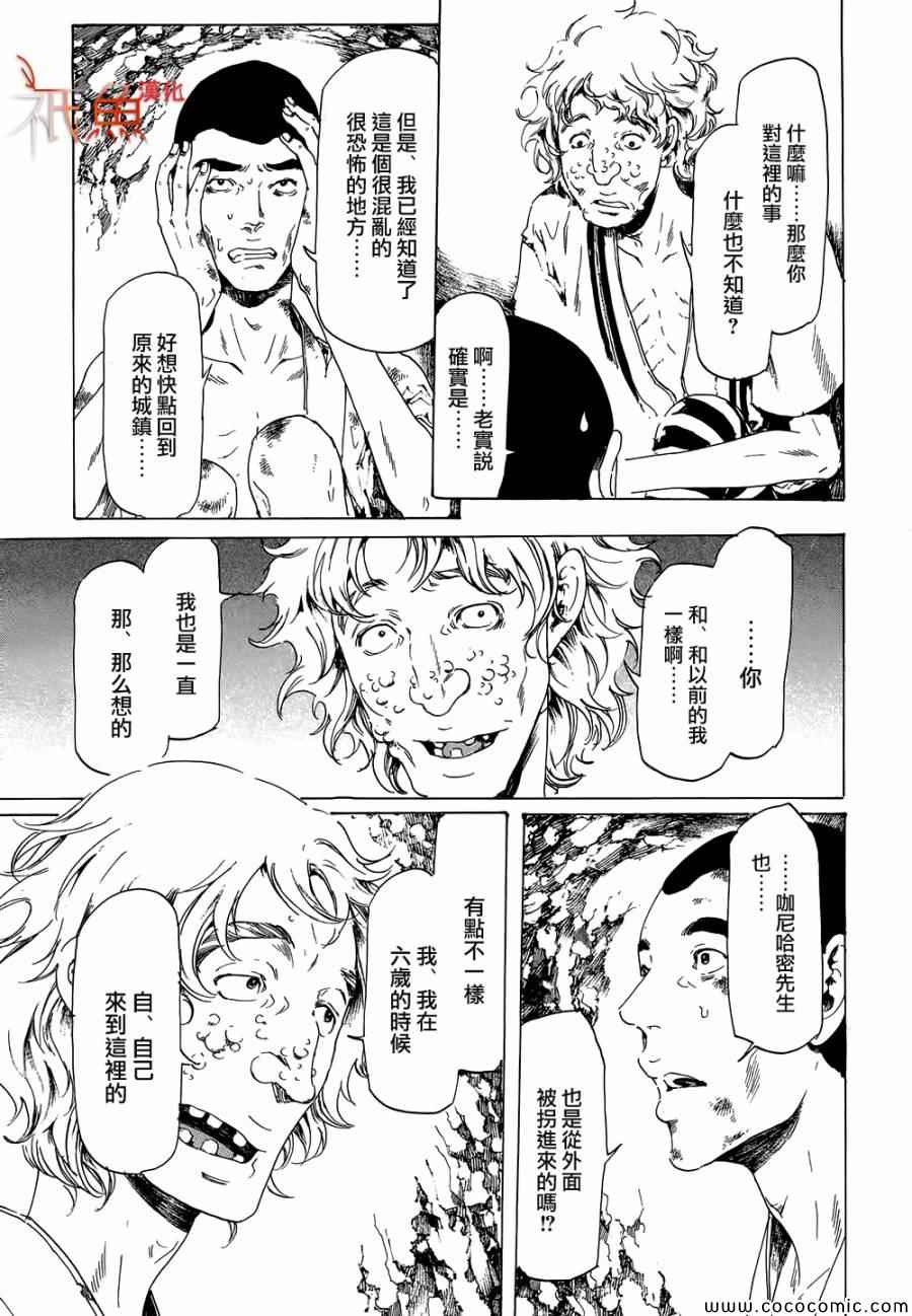 《艳汉》漫画 021集下