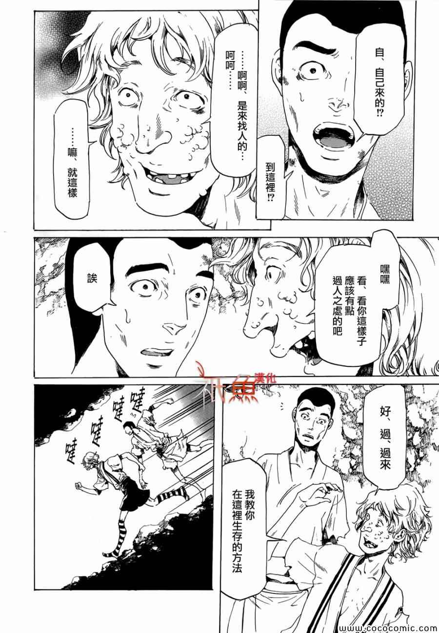 《艳汉》漫画 021集下