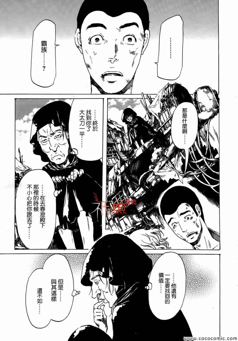 《艳汉》漫画 021集下