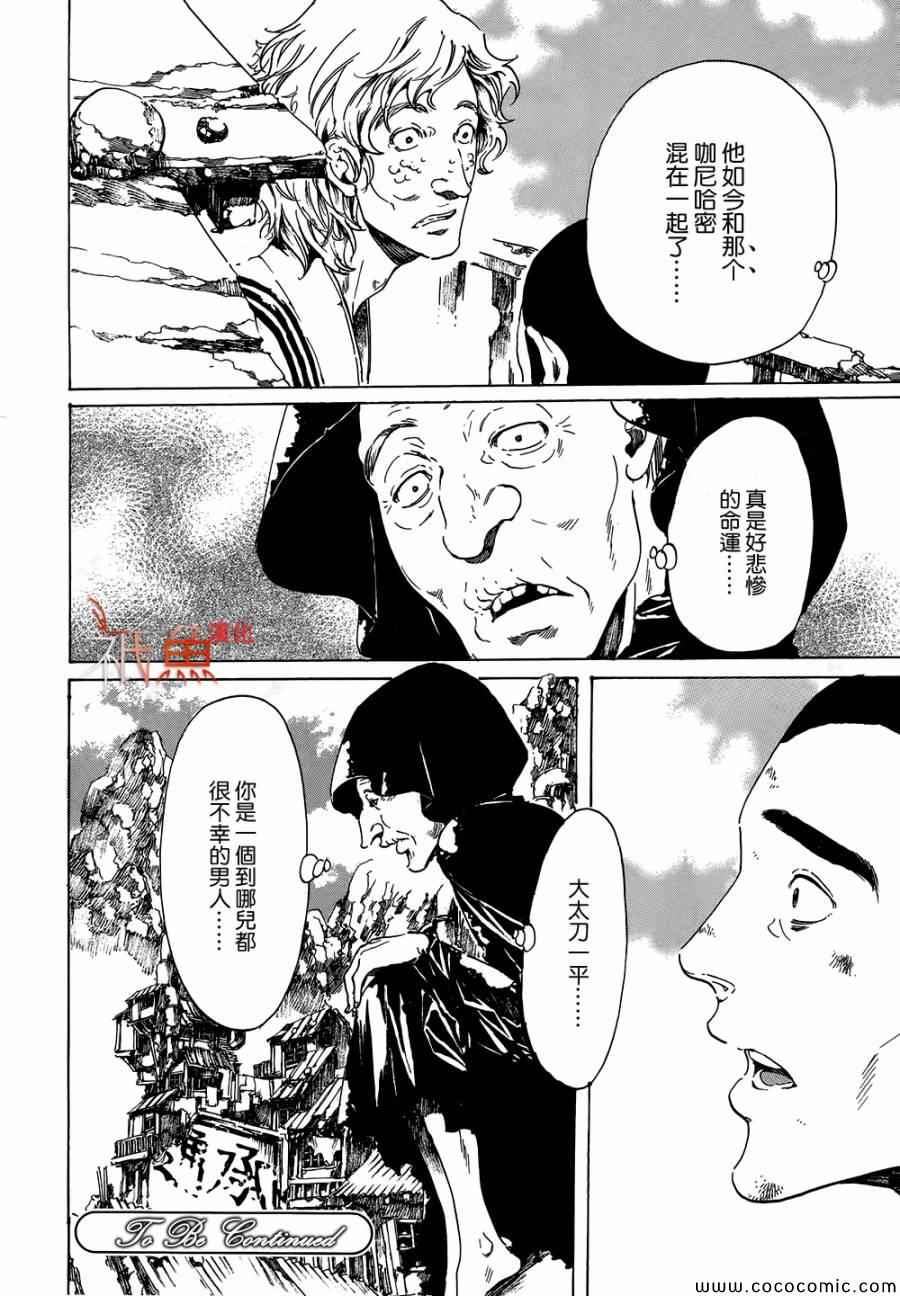 《艳汉》漫画 021集下