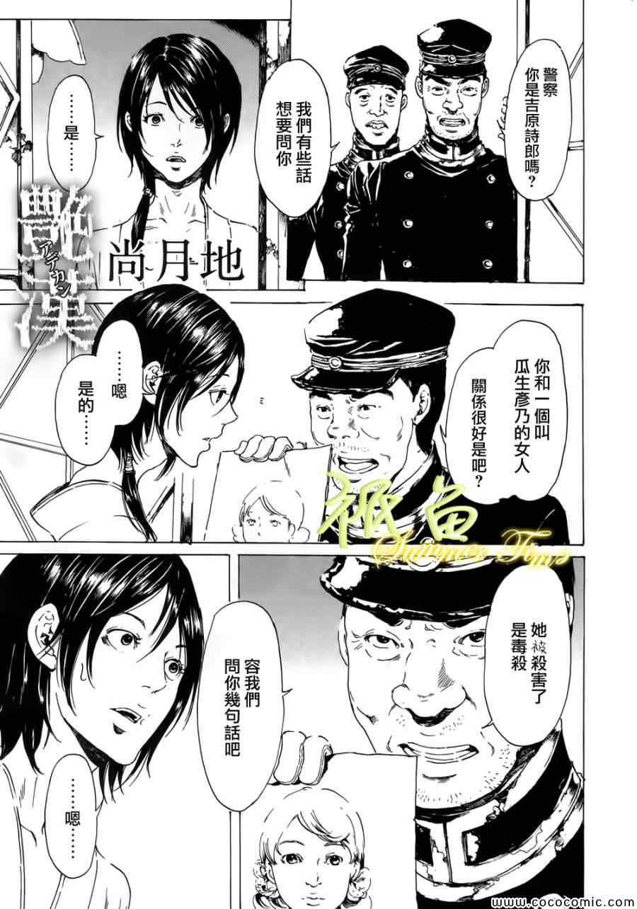 《艳汉》漫画 020集