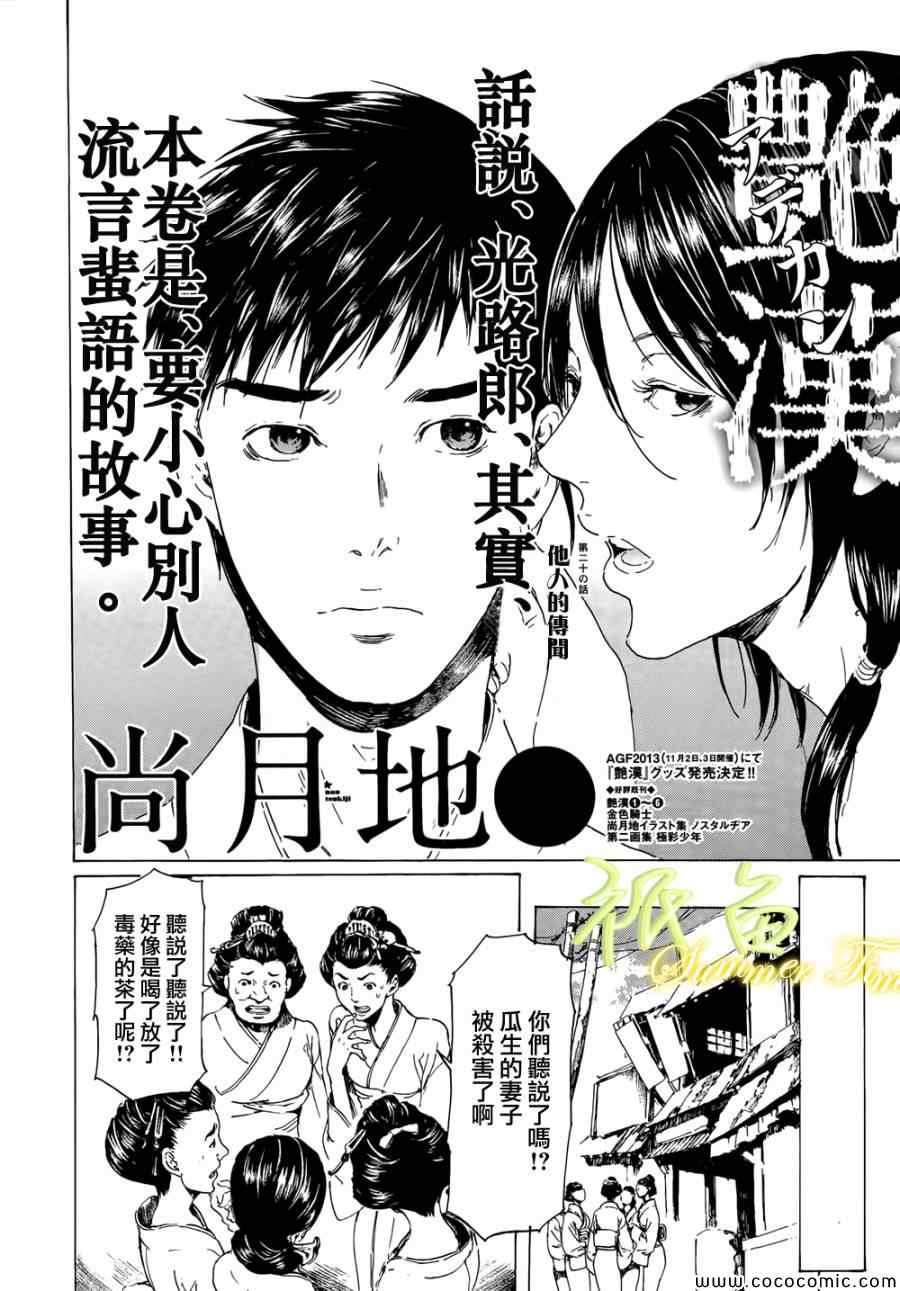 《艳汉》漫画 020集