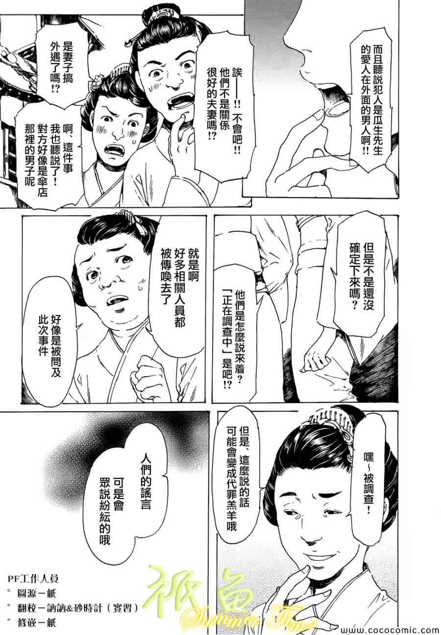 《艳汉》漫画 020集