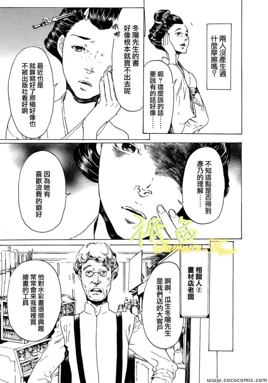 《艳汉》漫画 020集