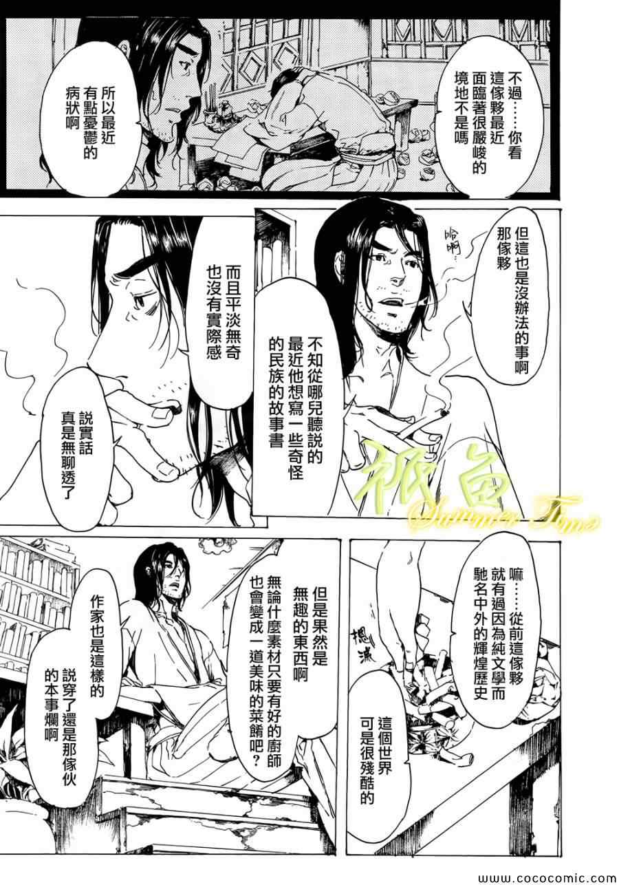 《艳汉》漫画 020集