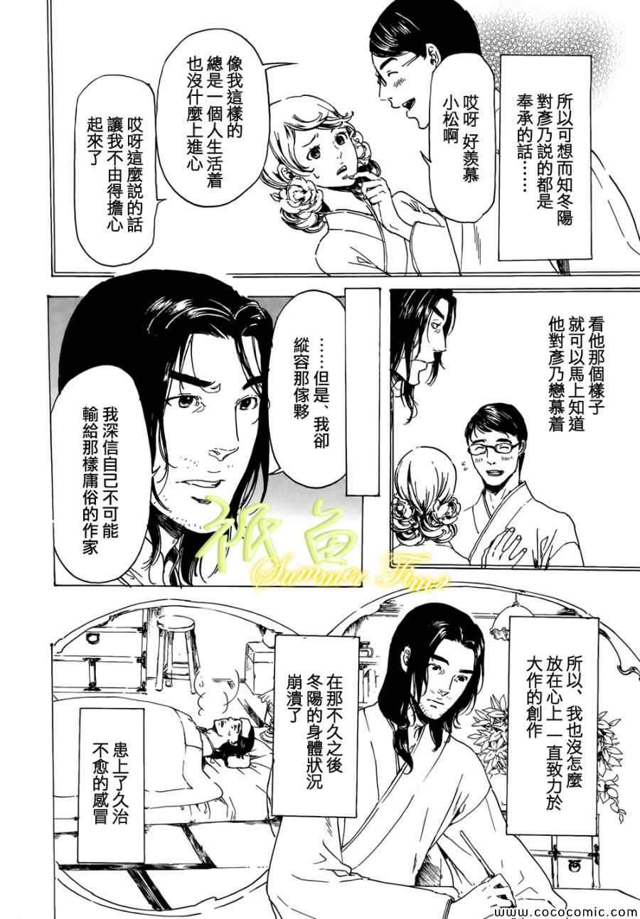 《艳汉》漫画 020集