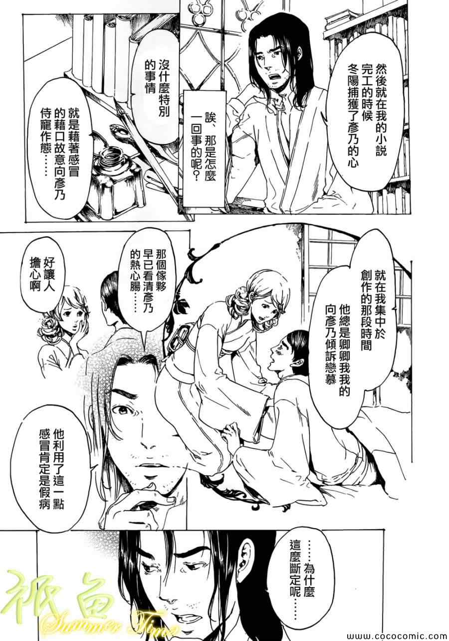 《艳汉》漫画 020集