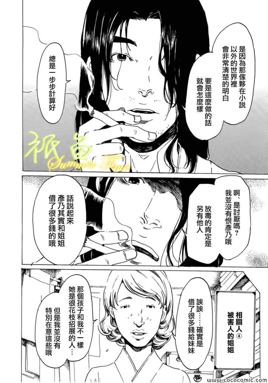 《艳汉》漫画 020集