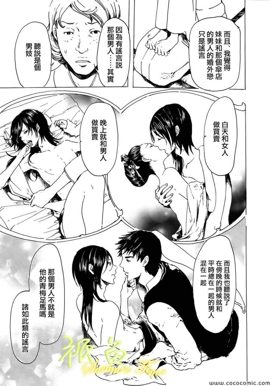 《艳汉》漫画 020集