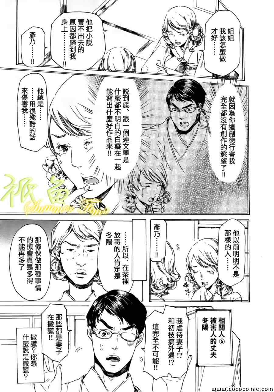 《艳汉》漫画 020集