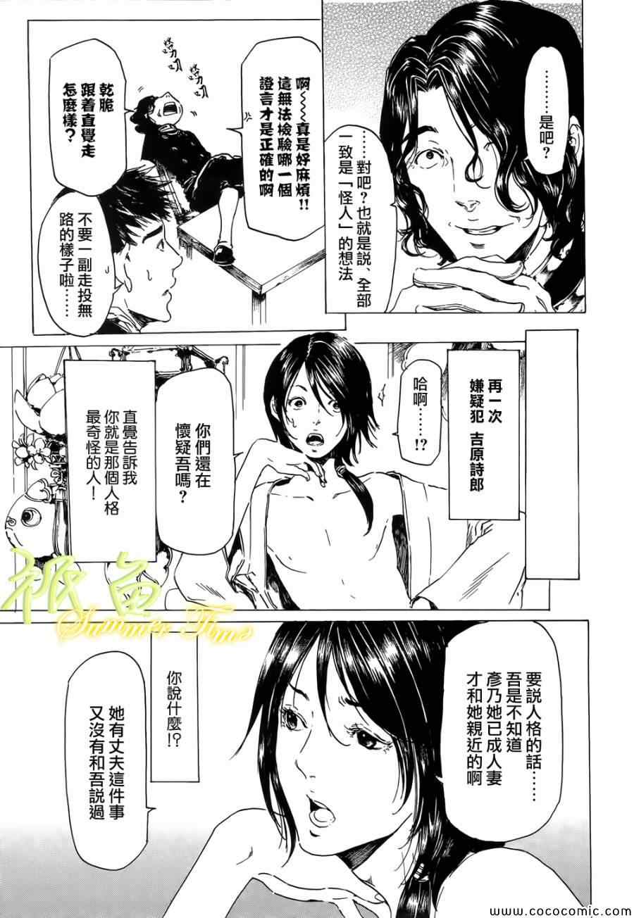 《艳汉》漫画 020集