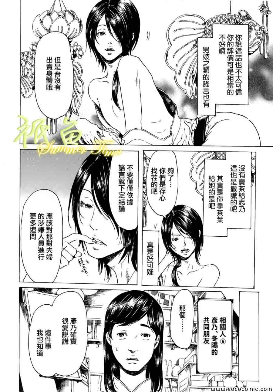 《艳汉》漫画 020集