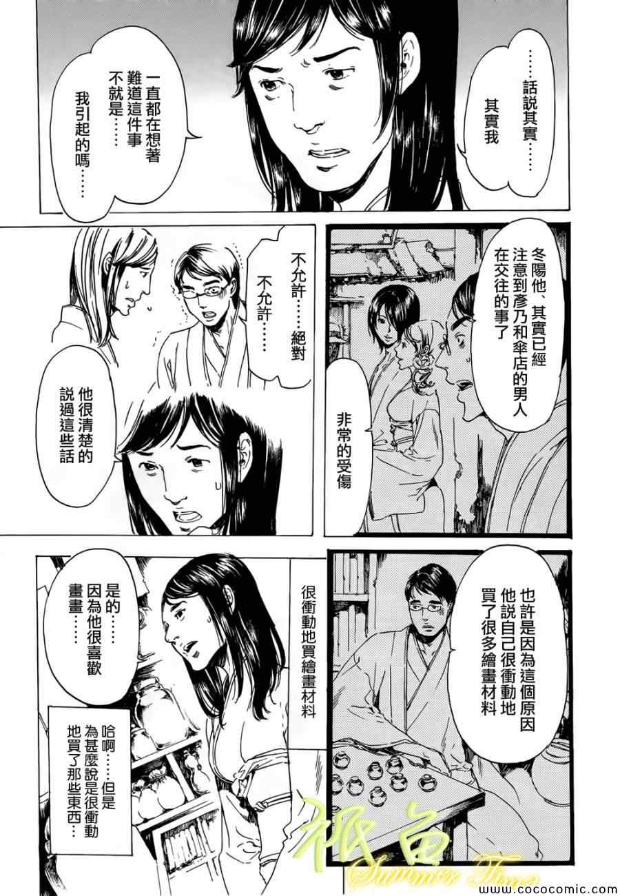 《艳汉》漫画 020集