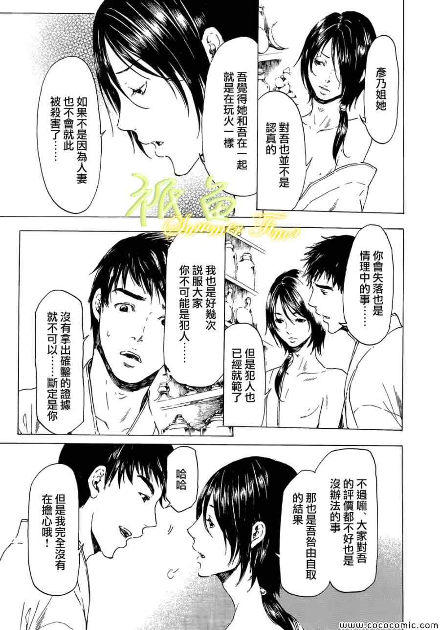 《艳汉》漫画 020集