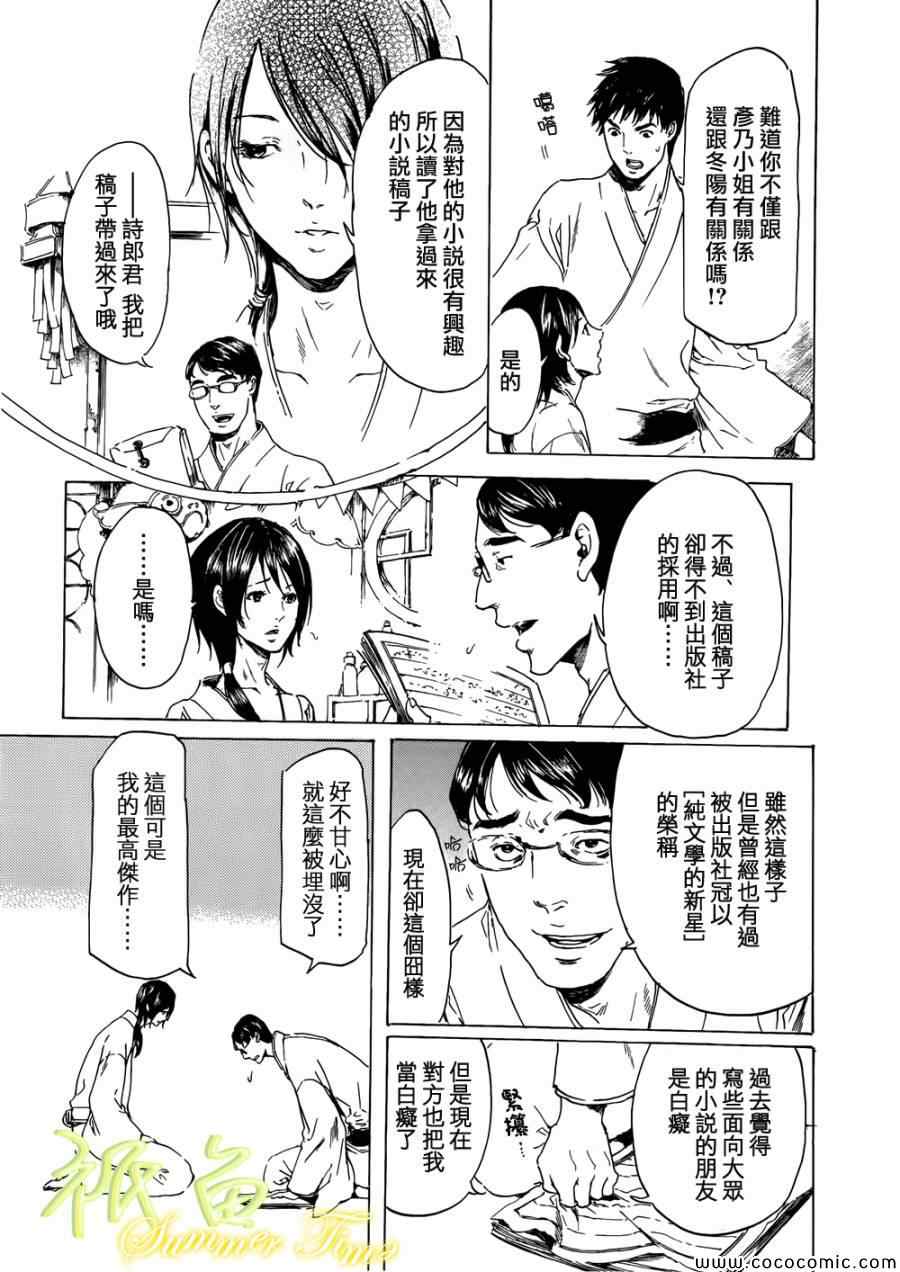 《艳汉》漫画 020集