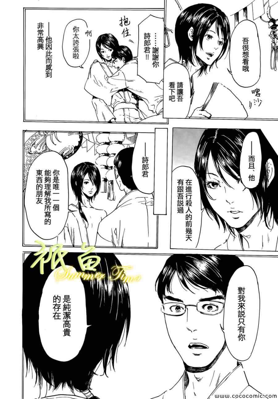 《艳汉》漫画 020集