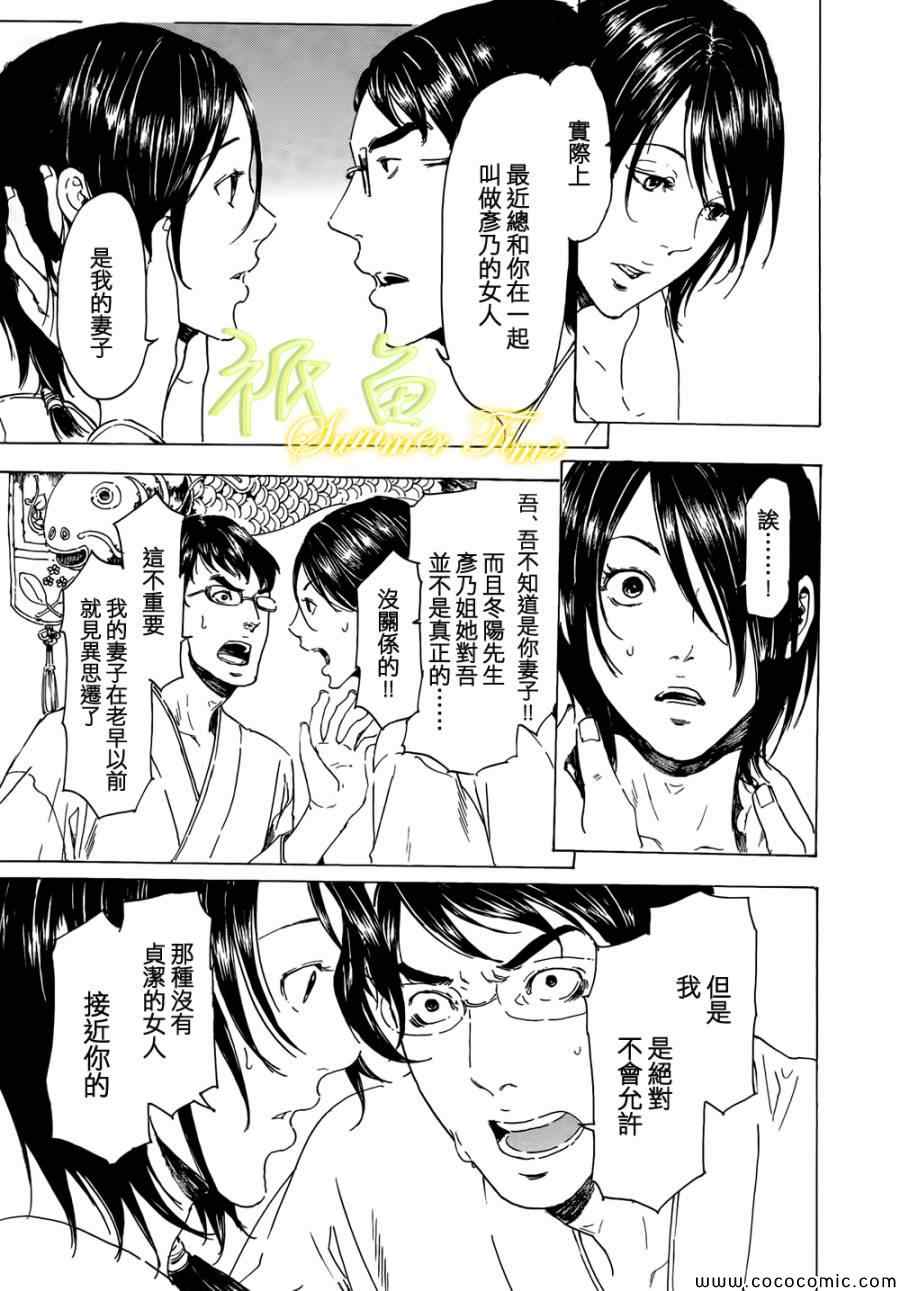 《艳汉》漫画 020集