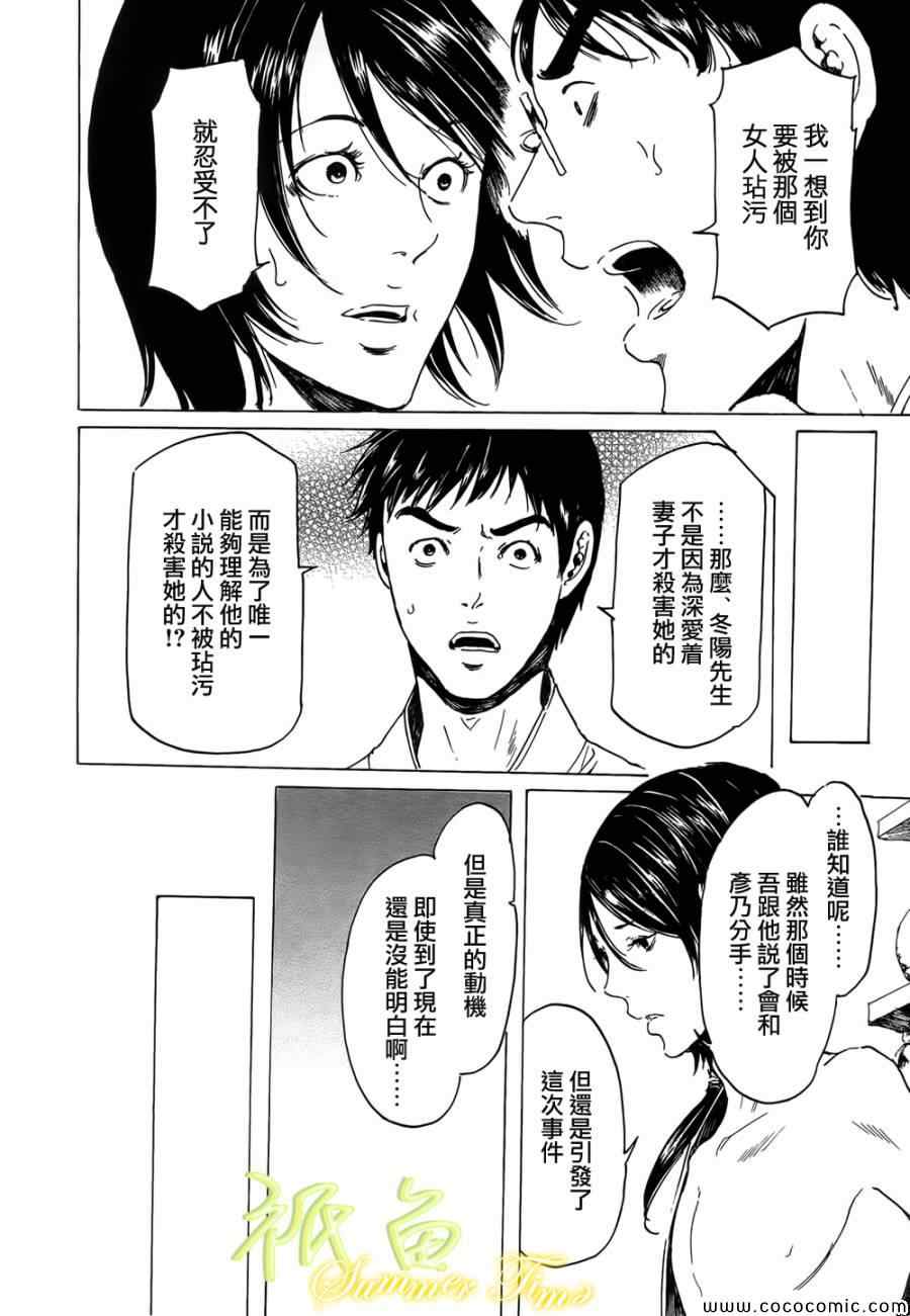 《艳汉》漫画 020集