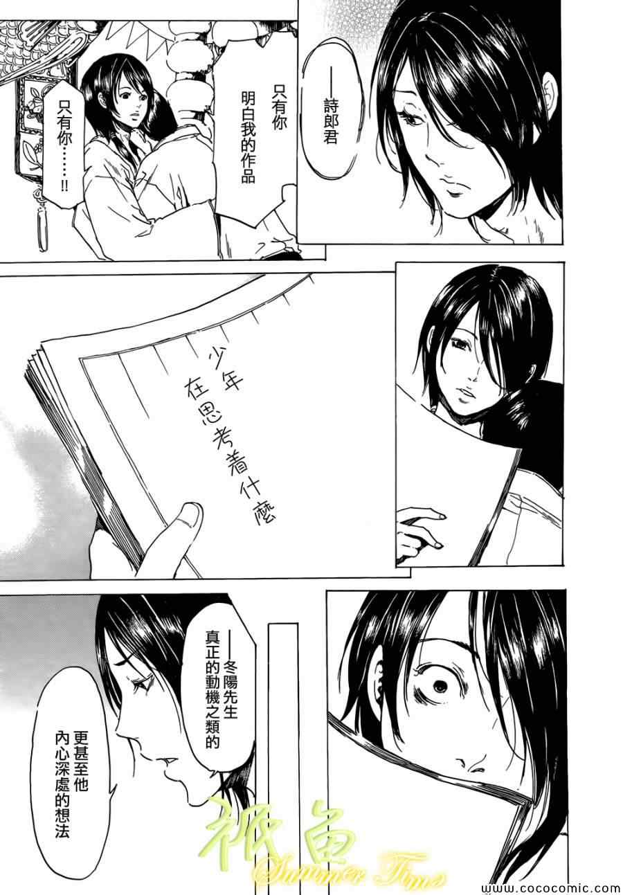 《艳汉》漫画 020集