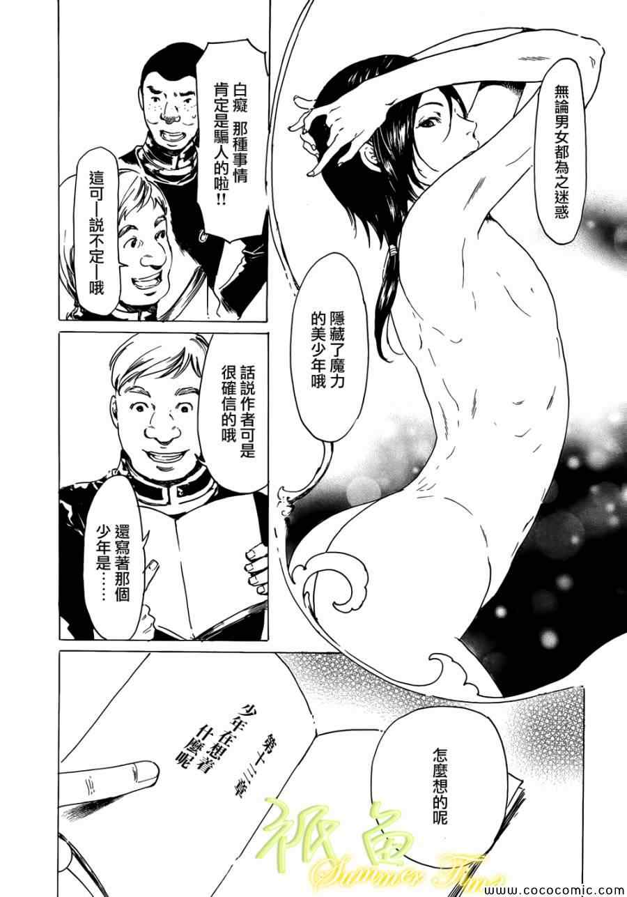 《艳汉》漫画 020集