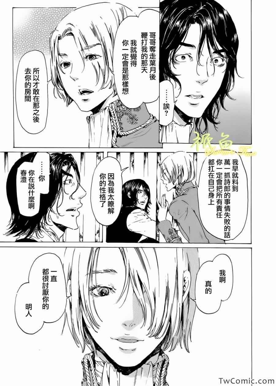 《艳汉》漫画 019集后篇03