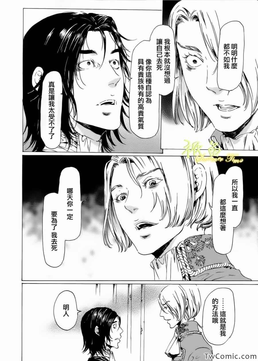 《艳汉》漫画 019集后篇03