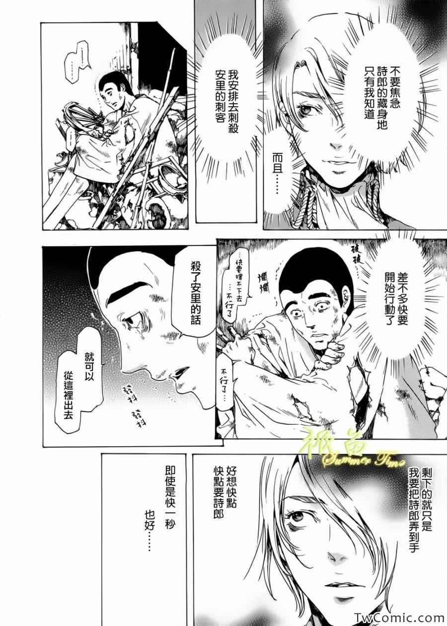 《艳汉》漫画 019集后篇03