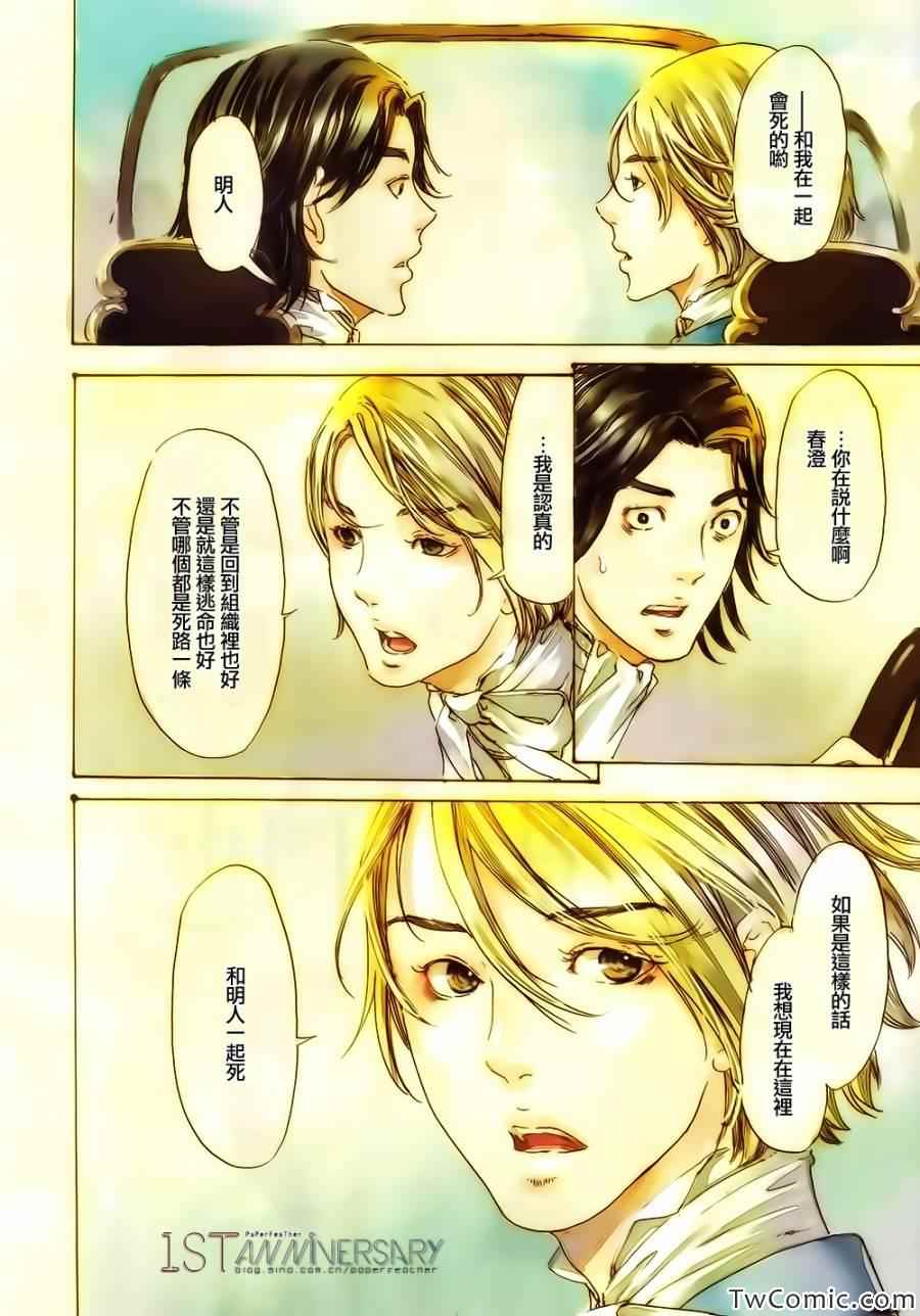 《艳汉》漫画 019集后篇02