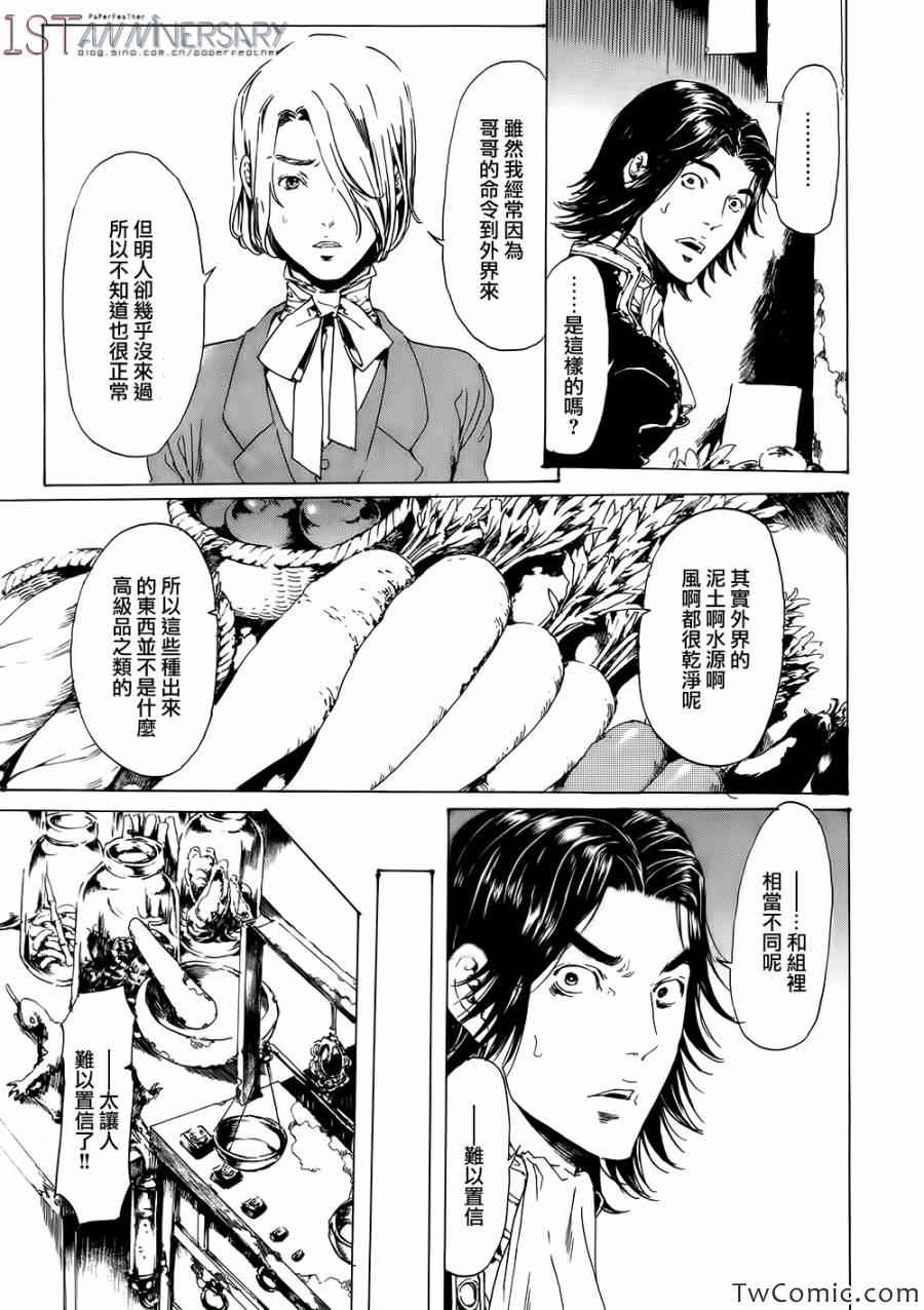 《艳汉》漫画 019集后篇02