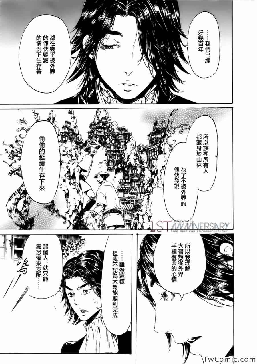 《艳汉》漫画 019集后篇02