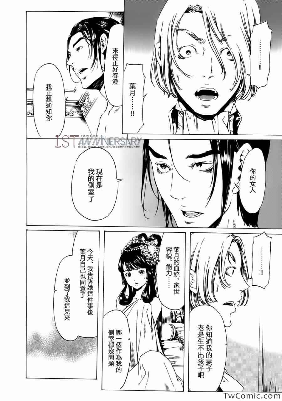 《艳汉》漫画 019集后篇02