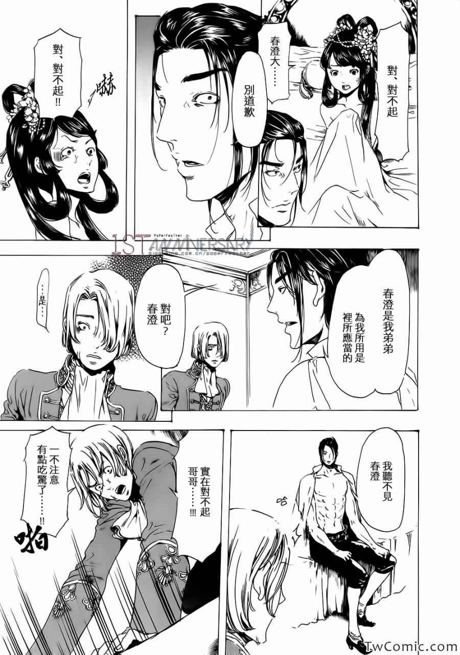 《艳汉》漫画 019集后篇02