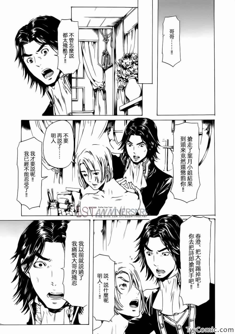 《艳汉》漫画 019集后篇02