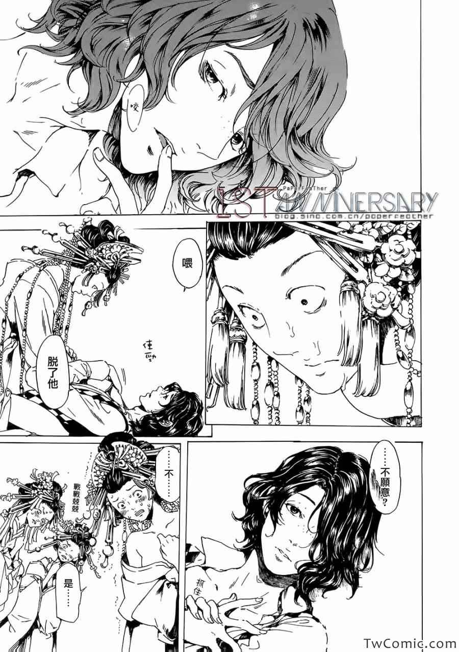 《艳汉》漫画 019集中篇